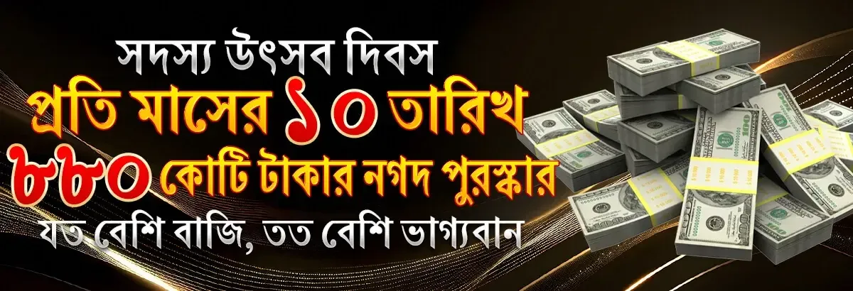 A banner from 3333bet announcing a cash prize on Members' Festival Day, held on the 10th of every month. The image shows large stacks of US dollar bills and Bengali text detailing the rewards.