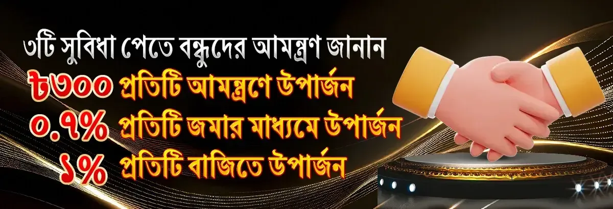 A promotion for the 3333bet referral program, displayed in Bengali. The banner shows a cartoon handshake and lists the benefits of inviting friends, including commissions on deposits and bets.